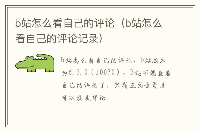 b站怎么看自己的评论（b站怎么看自己的评论记录）