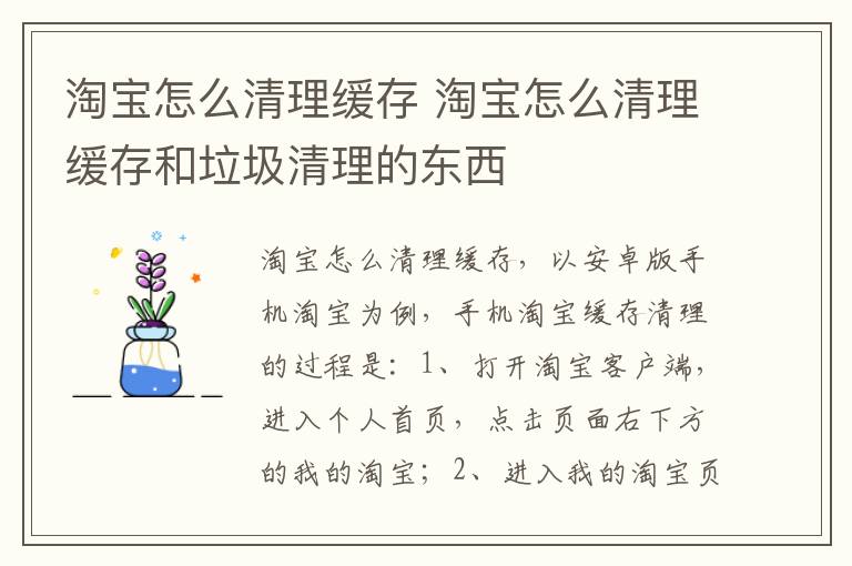 淘宝怎么清理缓存 淘宝怎么清理缓存和垃圾清理的东西