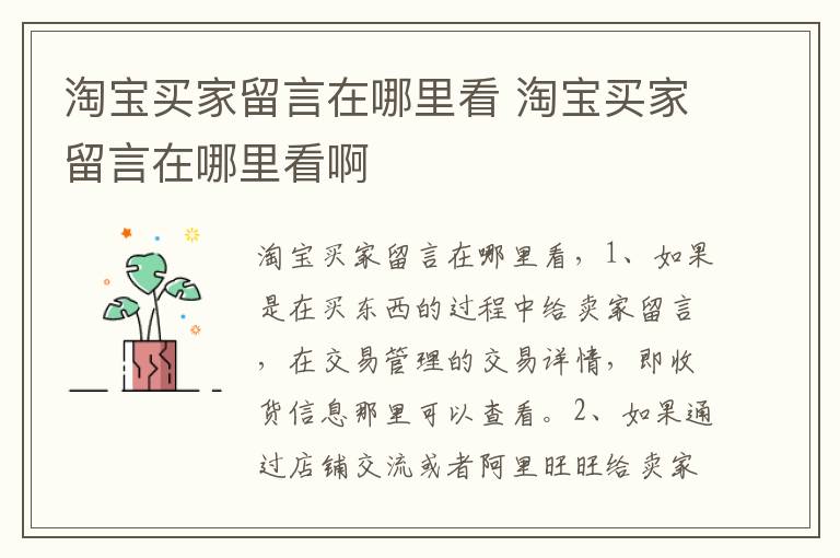 淘宝买家留言在哪里看 淘宝买家留言在哪里看啊
