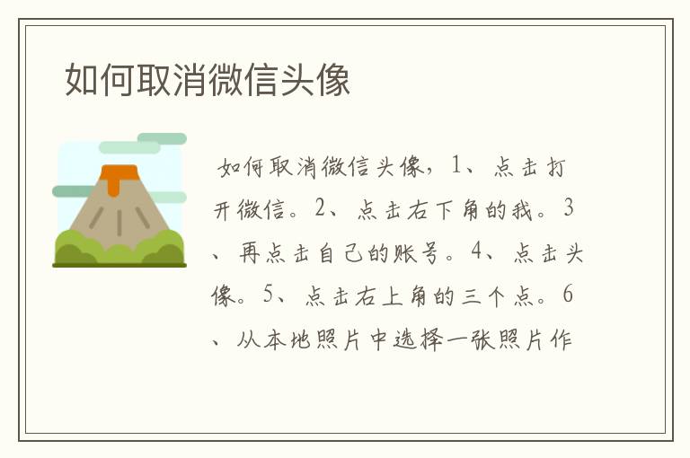  如何取消微信头像