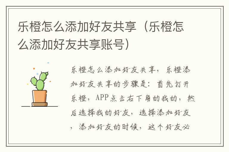 乐橙怎么添加好友共享（乐橙怎么添加好友共享账号）