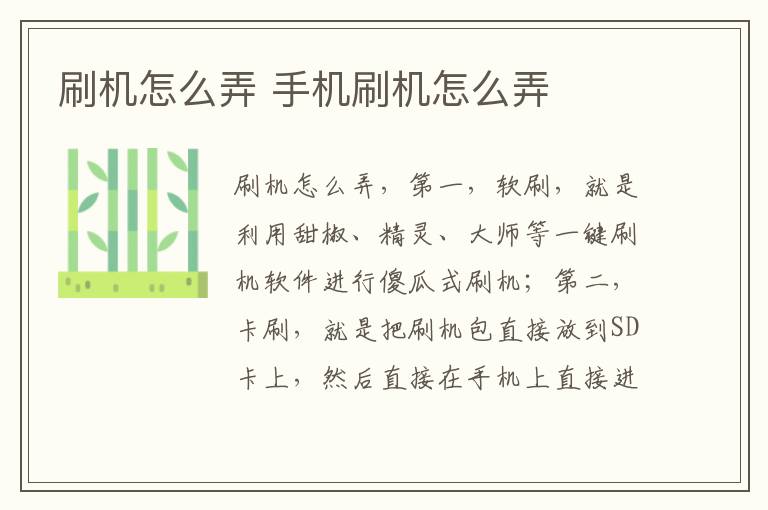 刷机怎么弄 手机刷机怎么弄