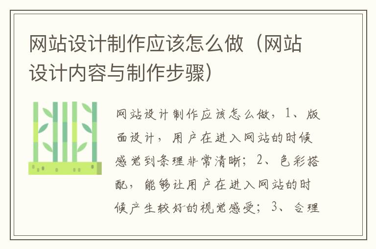 网站设计制作应该怎么做（网站设计内容与制作步骤）