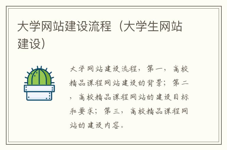 大学网站建设流程（大学生网站建设）