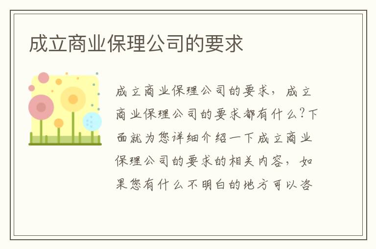 成立商业保理公司的要求