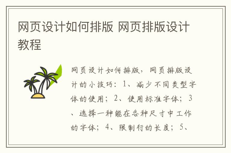 网页设计如何排版 网页排版设计教程