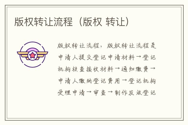 版权转让流程（版权 转让）
