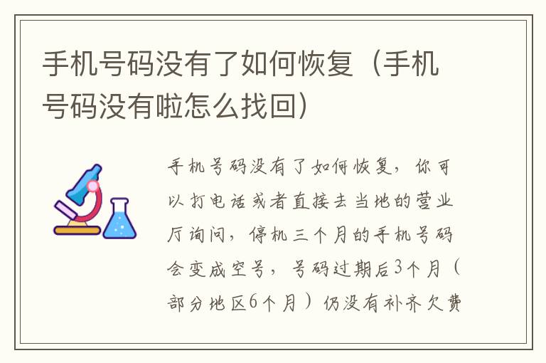 手机号码没有了如何恢复（手机号码没有啦怎么找回）