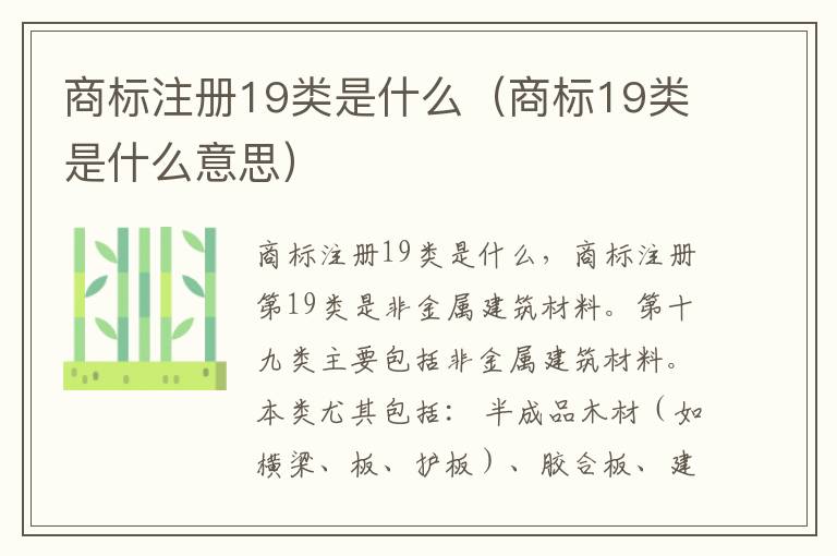 商标注册19类是什么（商标19类是什么意思）