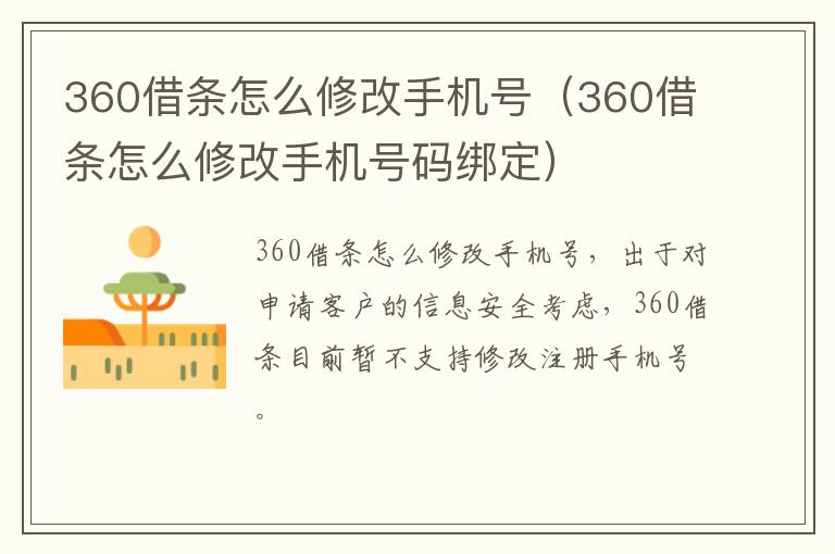 360借条怎么修改手机号（360借条怎么修改手机号码绑定）