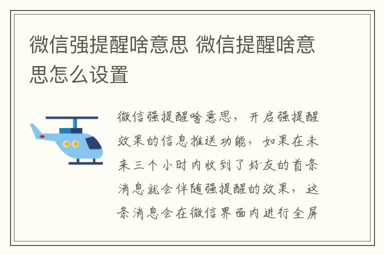微信强提醒啥意思 微信提醒啥意思怎么设置