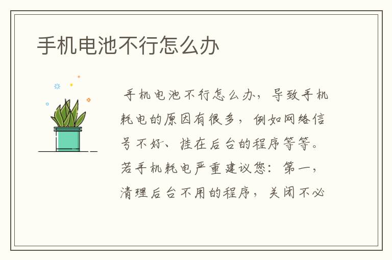  手机电池不行怎么办