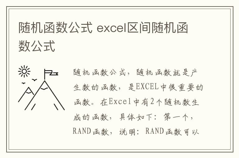 随机函数公式 excel区间随机函数公式