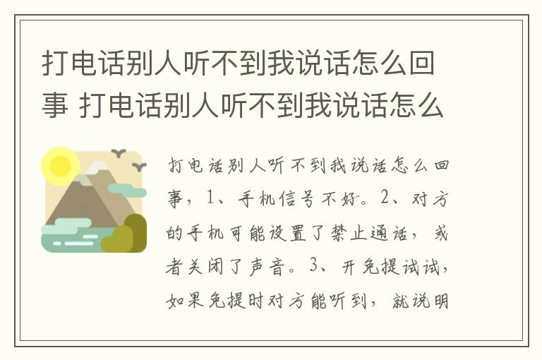 打电话别人听不到我说话怎么回事 打电话别人听不到我说话怎么回事苹果手机