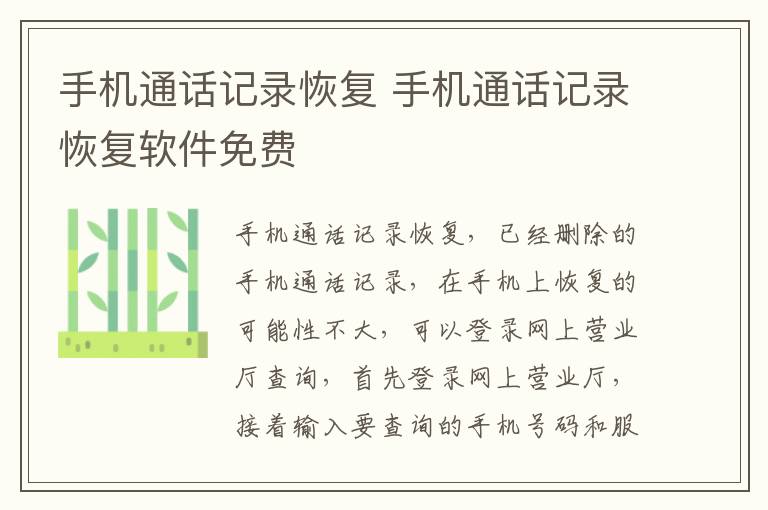 手机通话记录恢复 手机通话记录恢复软件免费