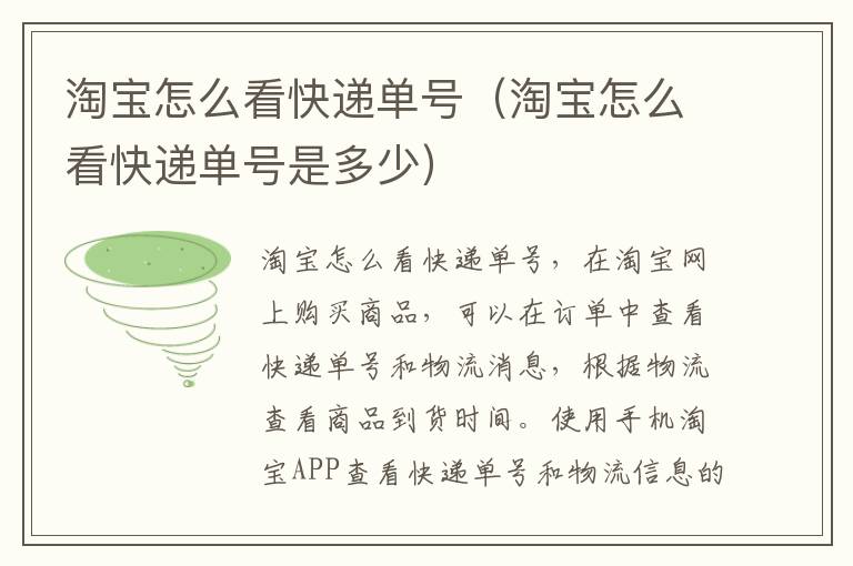 淘宝怎么看快递单号（淘宝怎么看快递单号是多少）