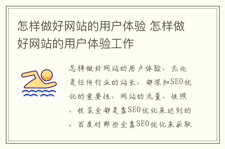怎样做好网站的用户体验 怎样做好网站的用户体验工作