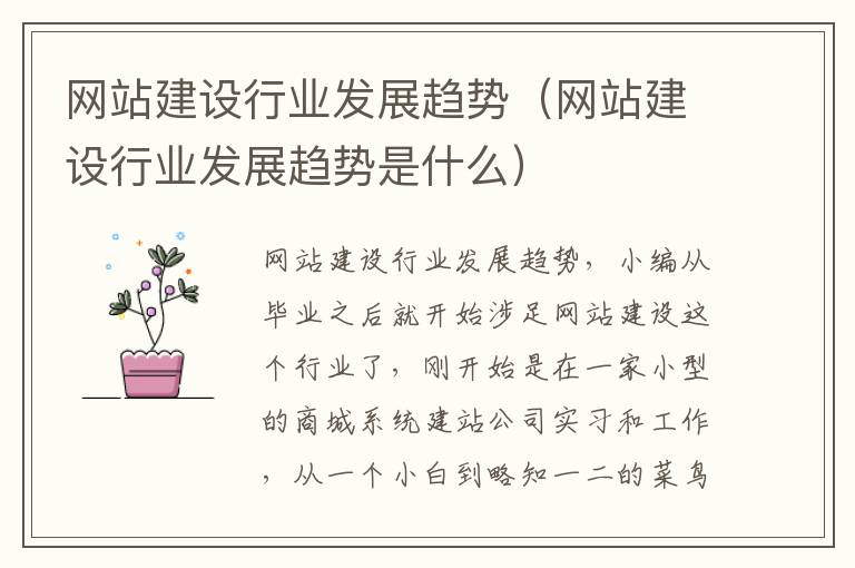 网站建设行业发展趋势（网站建设行业发展趋势是什么）
