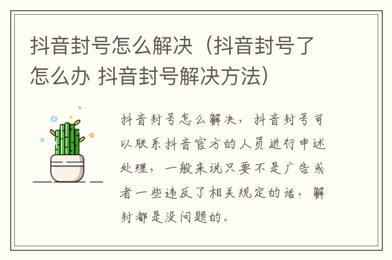 抖音封号怎么解决（抖音封号了怎么办 抖音封号解决方法）