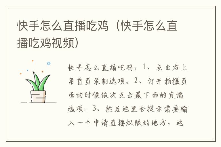 快手怎么直播吃鸡（快手怎么直播吃鸡视频）
