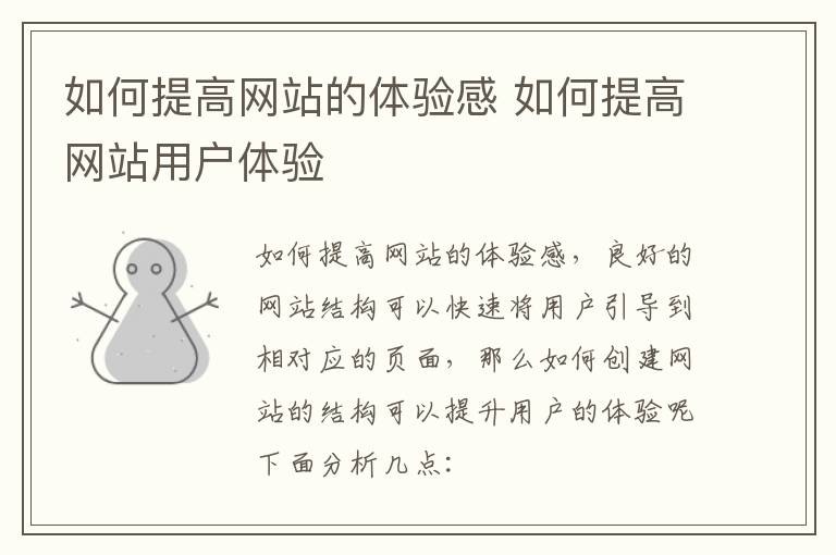 如何提高网站的体验感 如何提高网站用户体验