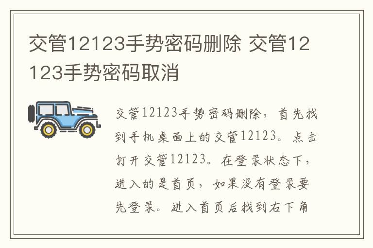 交管12123手势密码删除 交管12123手势密码取消