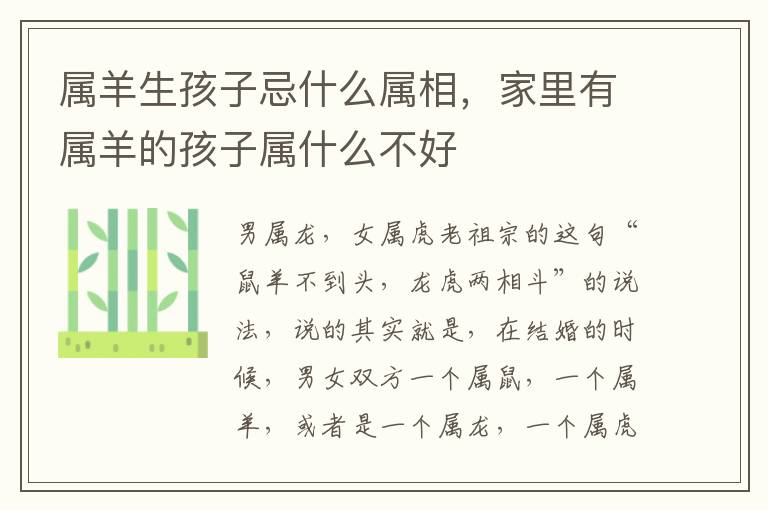 属羊生孩子忌什么属相，家里有属羊的孩子属什么不好