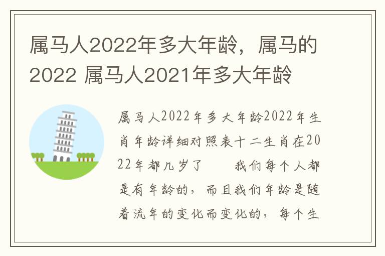 属马人2022年多大年龄，属马的2022 属马人2021年多大年龄