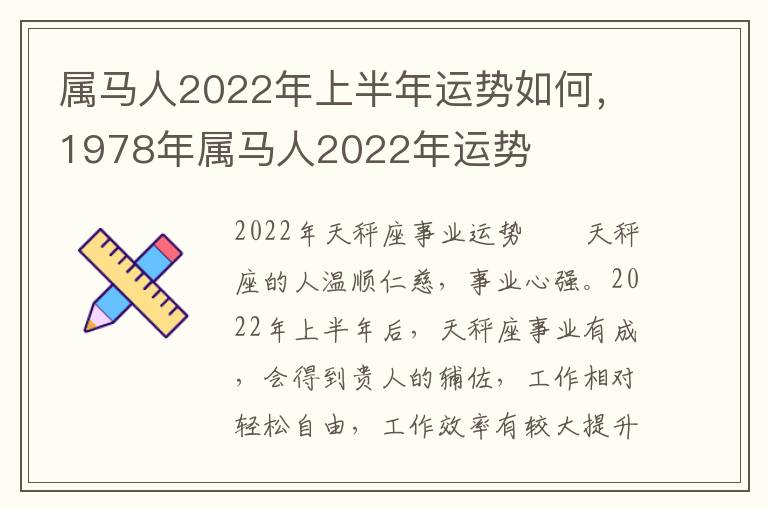 属马人2022年上半年运势如何，1978年属马人2022年运势