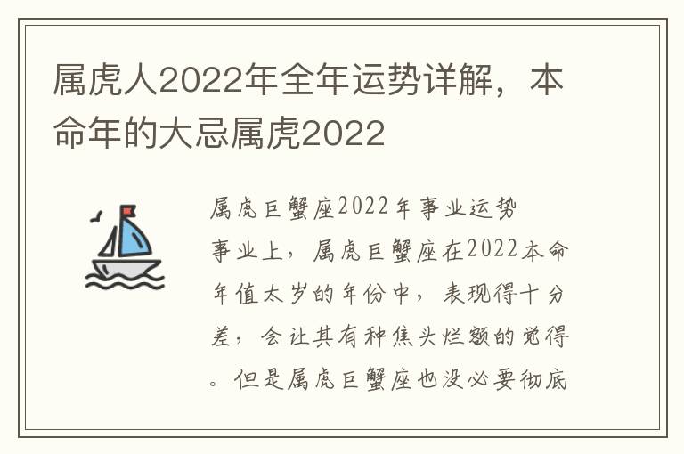 属虎人2022年全年运势详解，本命年的大忌属虎2022