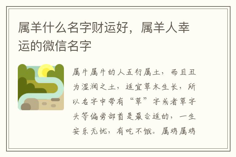 属羊什么名字财运好，属羊人幸运的微信名字