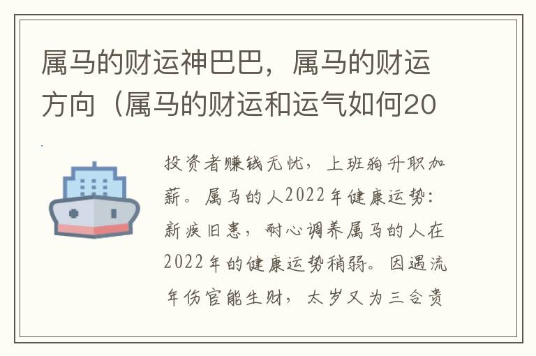 属马的财运神巴巴，属马的财运方向（属马的财运和运气如何2021）