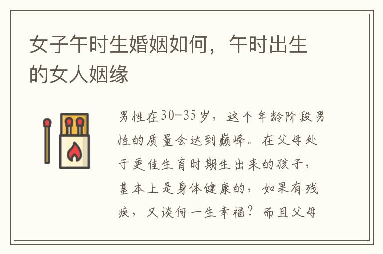 女子午时生婚姻如何，午时出生的女人姻缘