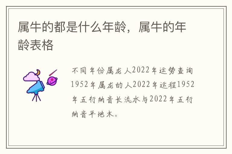 属牛的都是什么年龄，属牛的年龄表格
