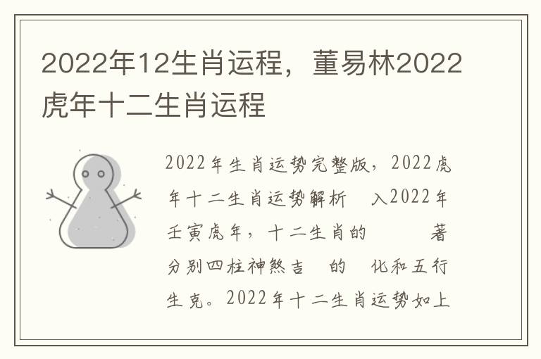 2022年12生肖运程，董易林2022虎年十二生肖运程