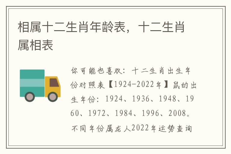 相属十二生肖年龄表，十二生肖属相表