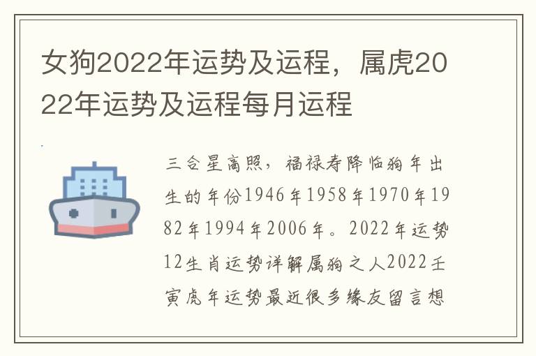 女狗2022年运势及运程，属虎2022年运势及运程每月运程
