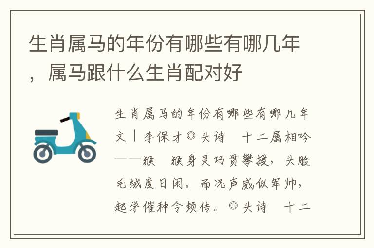 生肖属马的年份有哪些有哪几年，属马跟什么生肖配对好