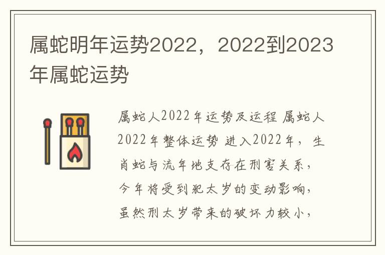 属蛇明年运势2022，2022到2023年属蛇运势