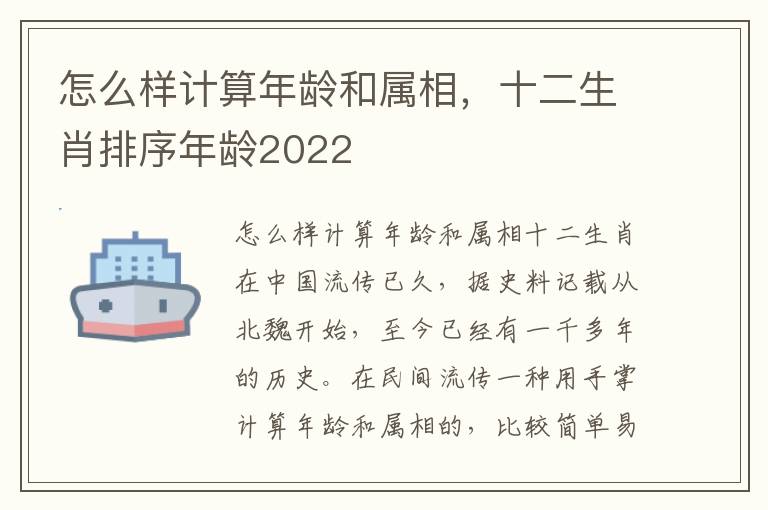 怎么样计算年龄和属相，十二生肖排序年龄2022