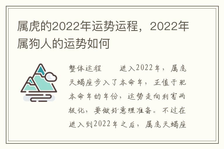 属虎的2022年运势运程，2022年属狗人的运势如何