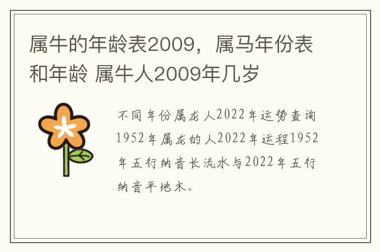 属牛的年龄表2009，属马年份表和年龄 属牛人2009年几岁