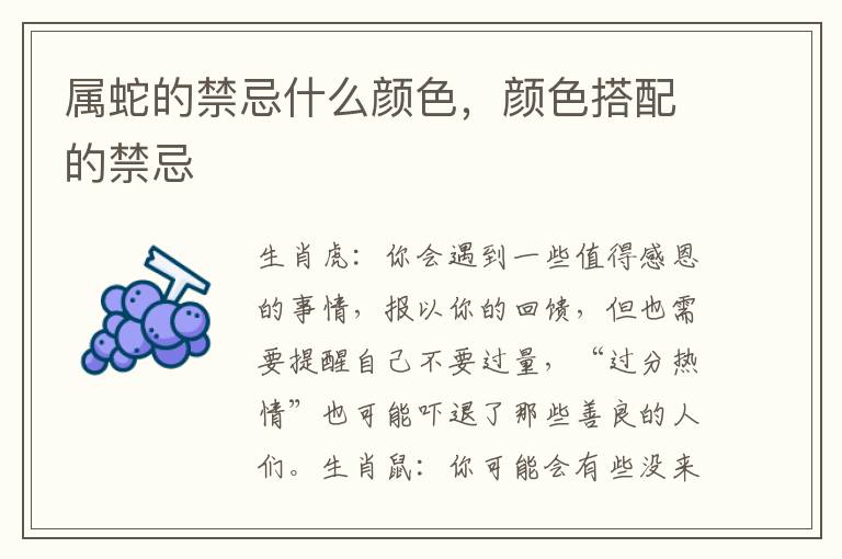 属蛇的禁忌什么颜色，颜色搭配的禁忌