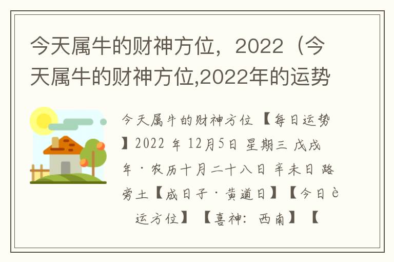 今天属牛的财神方位，2022（今天属牛的财神方位,2022年的运势）