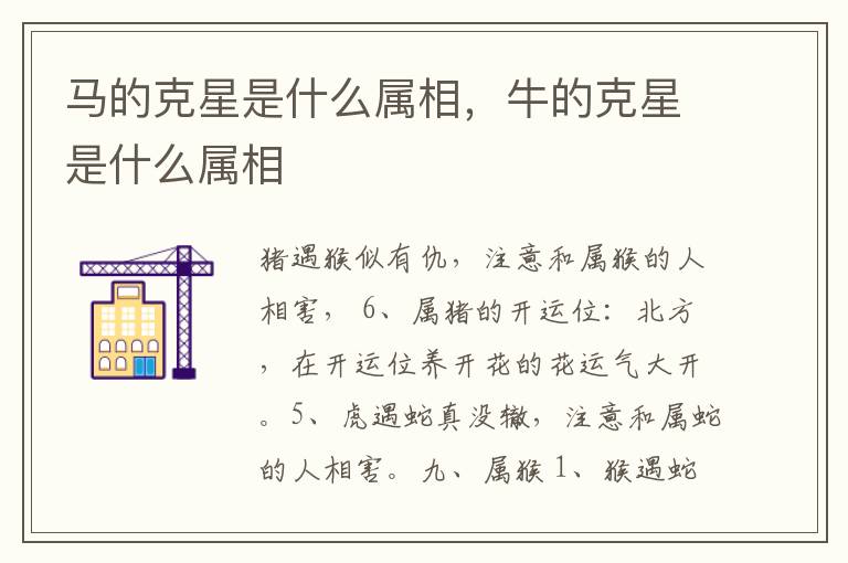 马的克星是什么属相，牛的克星是什么属相