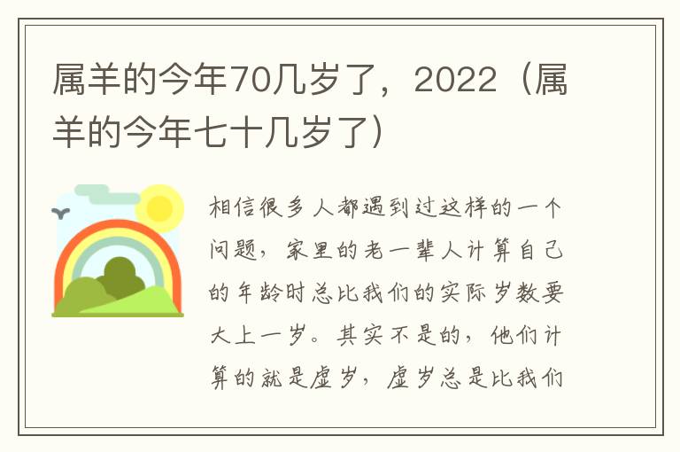 属羊的今年70几岁了，2022（属羊的今年七十几岁了）
