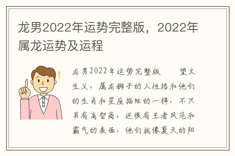 龙男2022年运势完整版，2022年属龙运势及运程