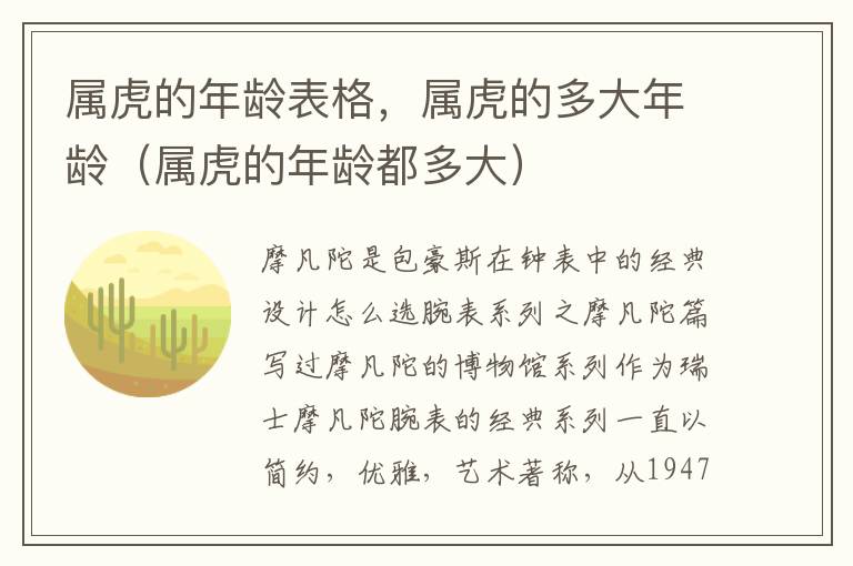 属虎的年龄表格，属虎的多大年龄（属虎的年龄都多大）