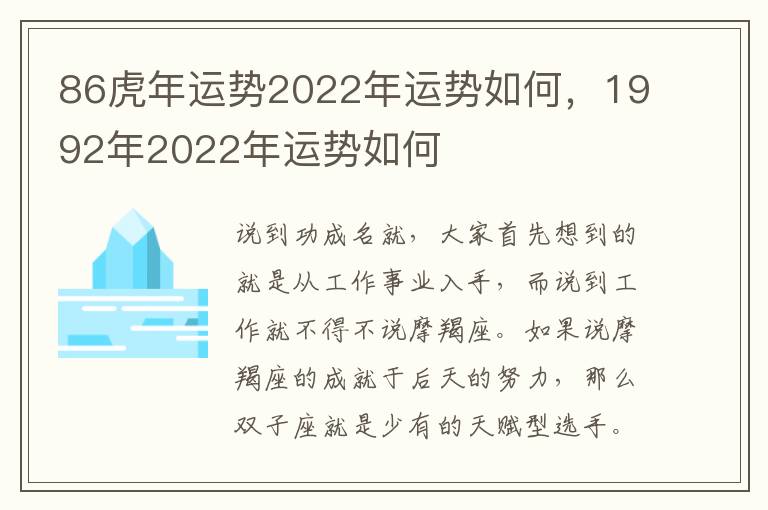 86虎年运势2022年运势如何，1992年2022年运势如何