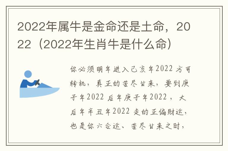 2022年属牛是金命还是土命，2022（2022年生肖牛是什么命）